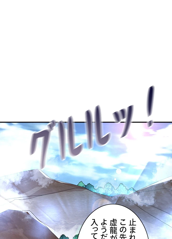 武逆 ~運命に逆らう者~ 150話 - 6