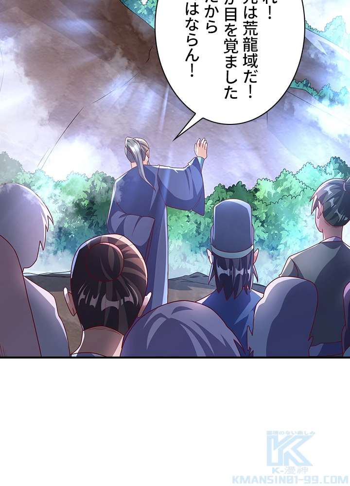 武逆 ~運命に逆らう者~ 150話 - 7