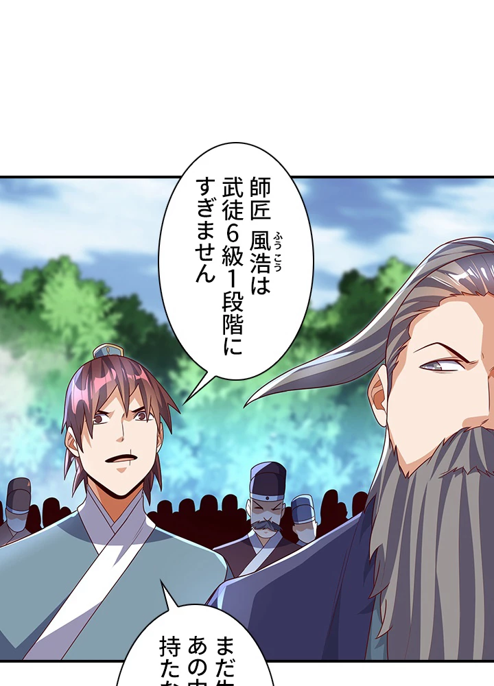 武逆 ~運命に逆らう者~ 150話 - 8