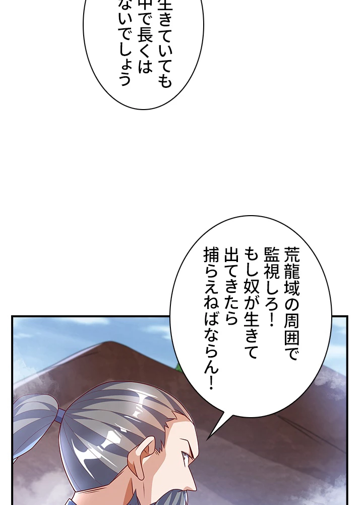 武逆 ~運命に逆らう者~ 150話 - 9