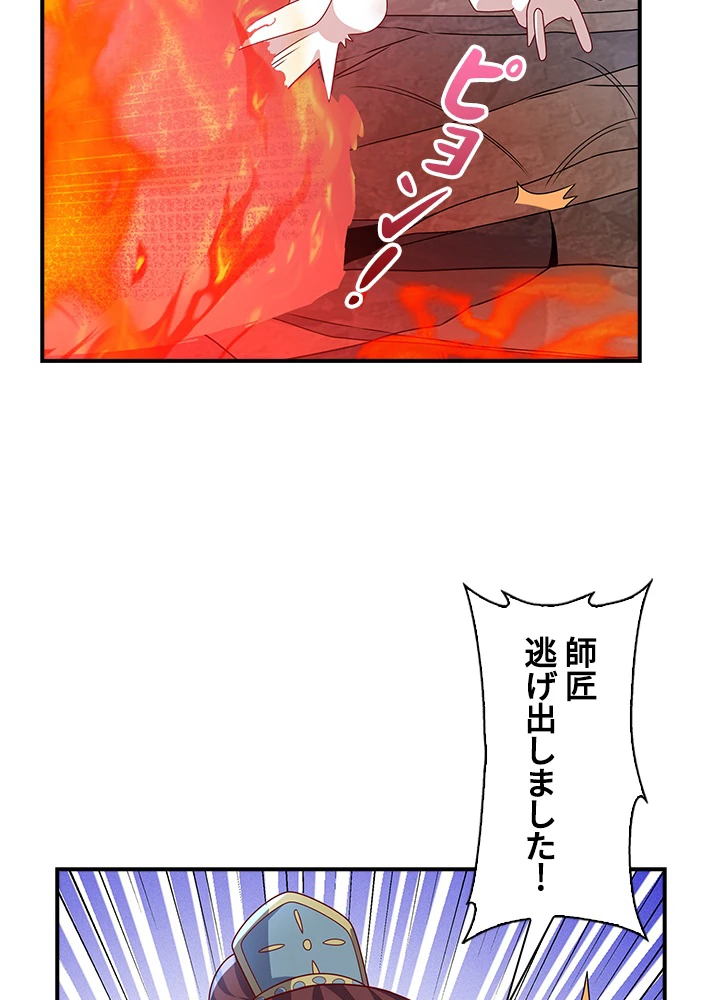 武逆 ~運命に逆らう者~ 149話 - 3