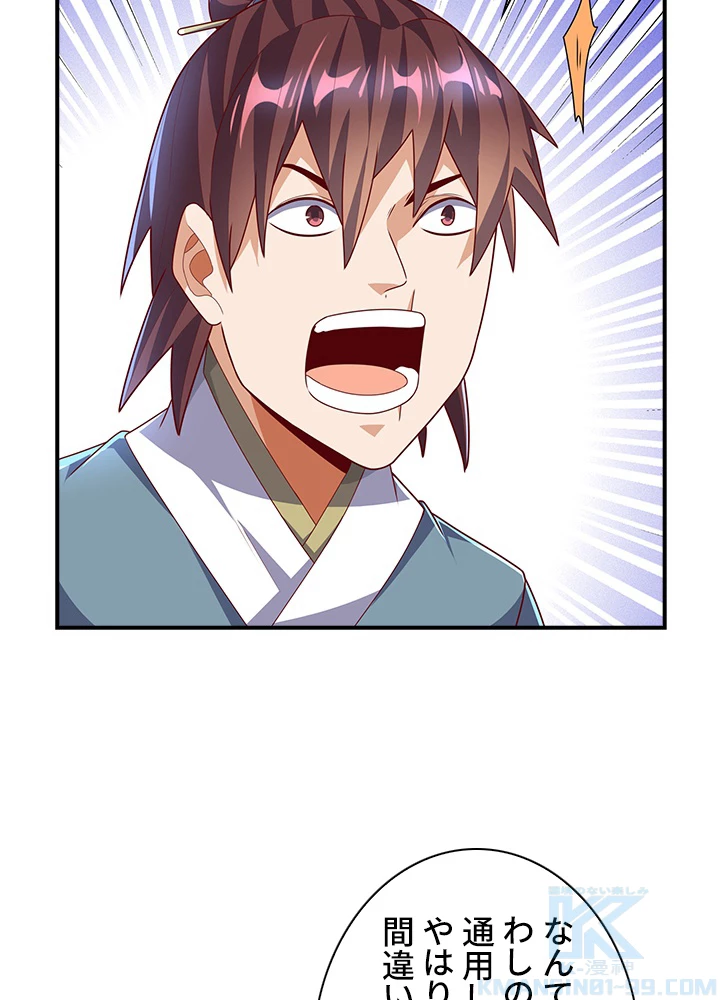 武逆 ~運命に逆らう者~ 149話 - 4