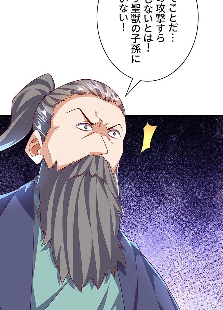 武逆 ~運命に逆らう者~ 149話 - 5