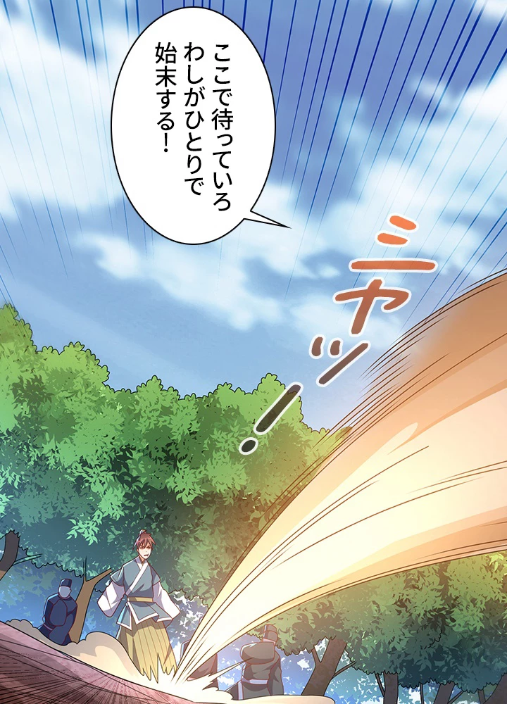 武逆 ~運命に逆らう者~ 149話 - 8