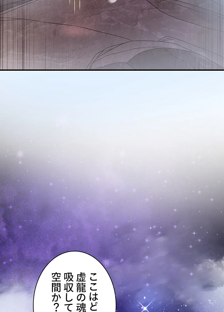 武逆 ~運命に逆らう者~ 150話 - 17