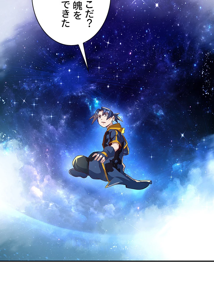 武逆 ~運命に逆らう者~ 150話 - 18