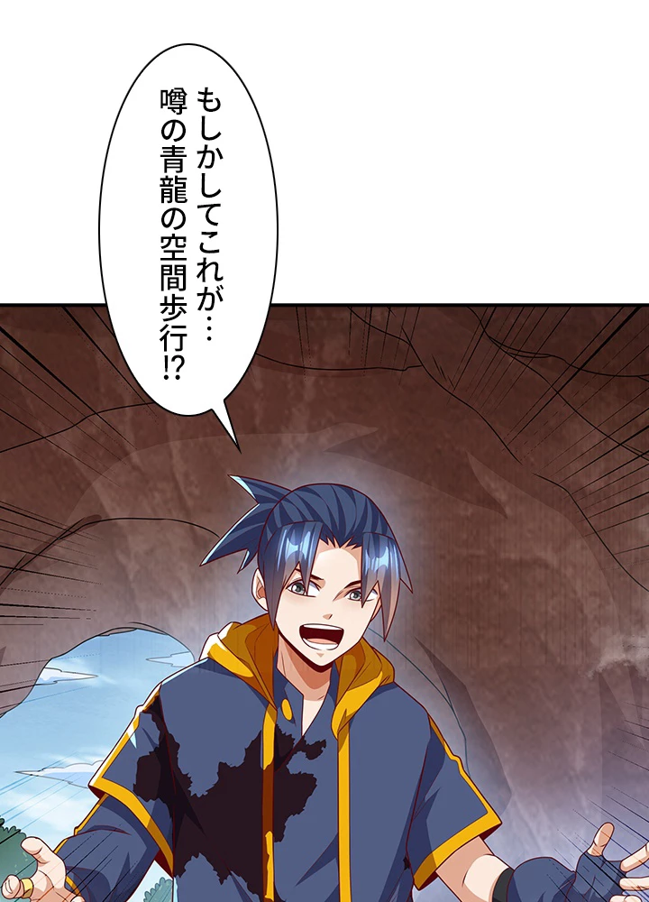 武逆 ~運命に逆らう者~ 150話 - 23