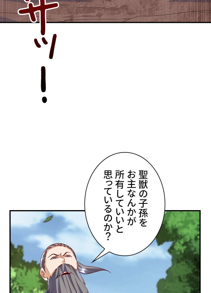 武逆 ~運命に逆らう者~ 149話 - 20