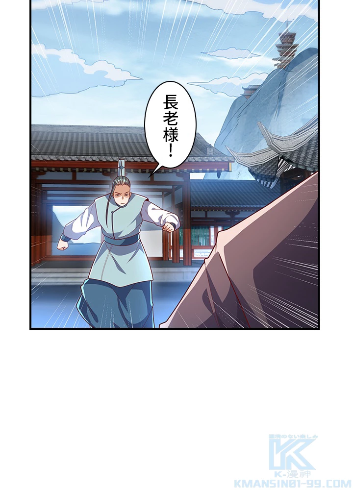 武逆 ~運命に逆らう者~ 150話 - 28