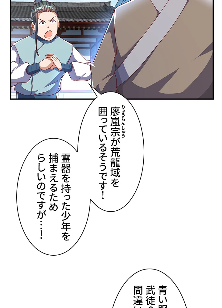 武逆 ~運命に逆らう者~ 150話 - 30