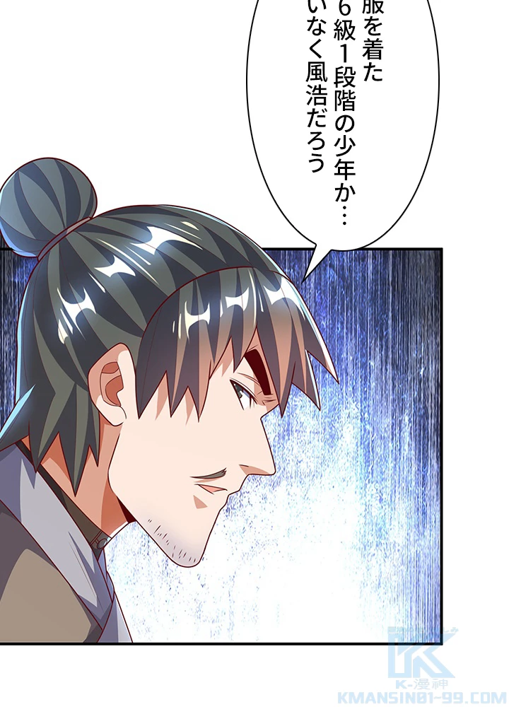 武逆 ~運命に逆らう者~ 150話 - 31