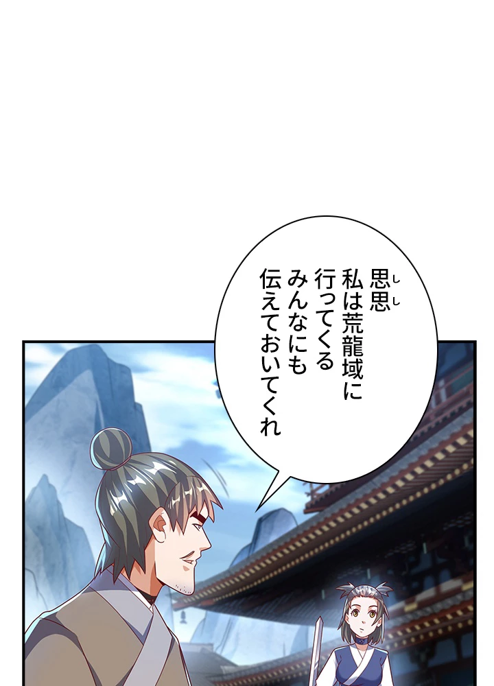 武逆 ~運命に逆らう者~ 150話 - 32