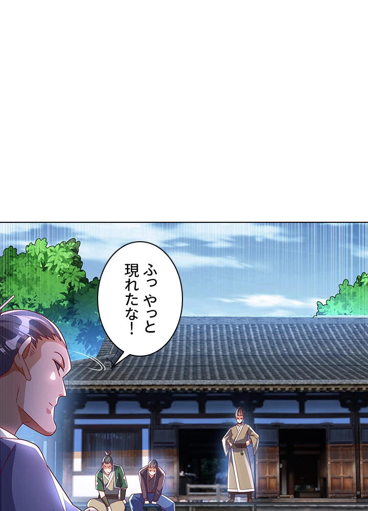 武逆 ~運命に逆らう者~ 145話 - 3