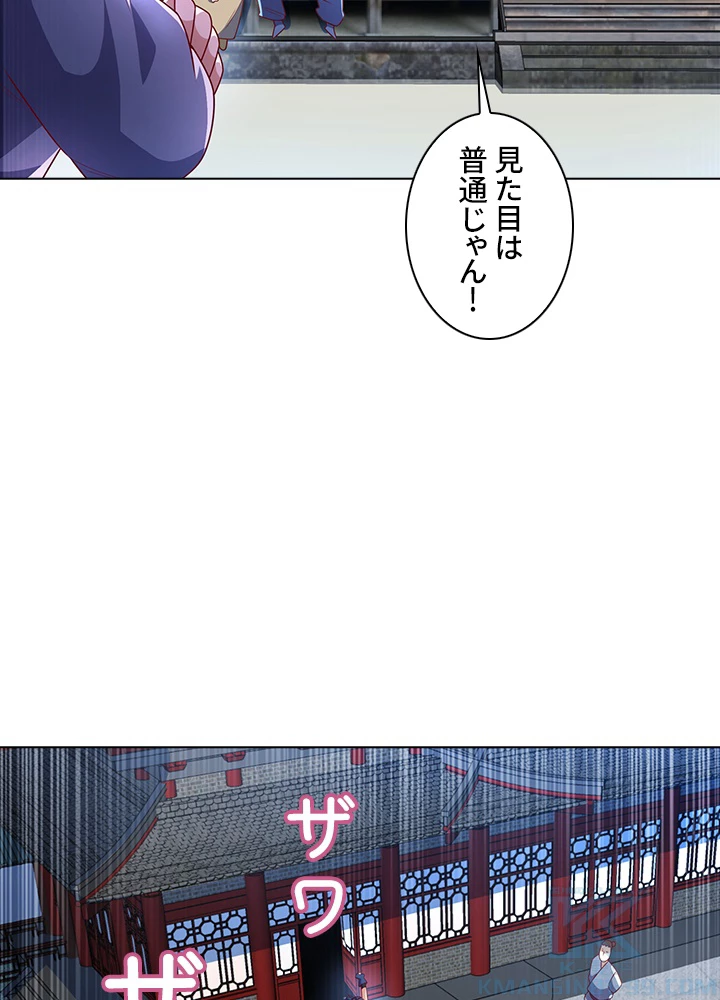 武逆 ~運命に逆らう者~ 145話 - 4