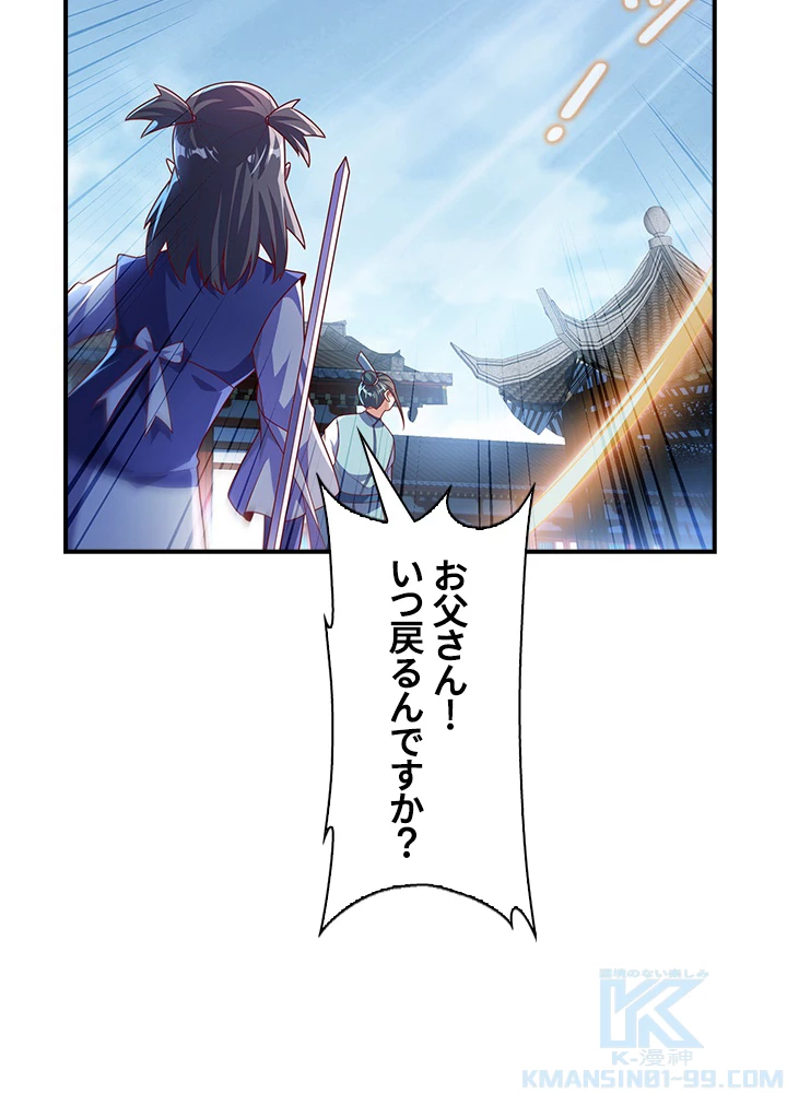 武逆 ~運命に逆らう者~ 150話 - 34