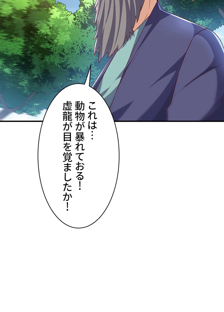 武逆 ~運命に逆らう者~ 149話 - 26