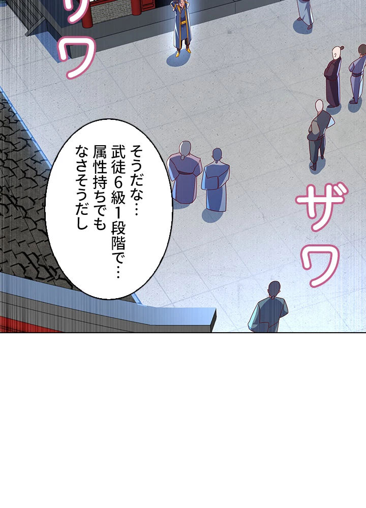 武逆 ~運命に逆らう者~ 145話 - 5