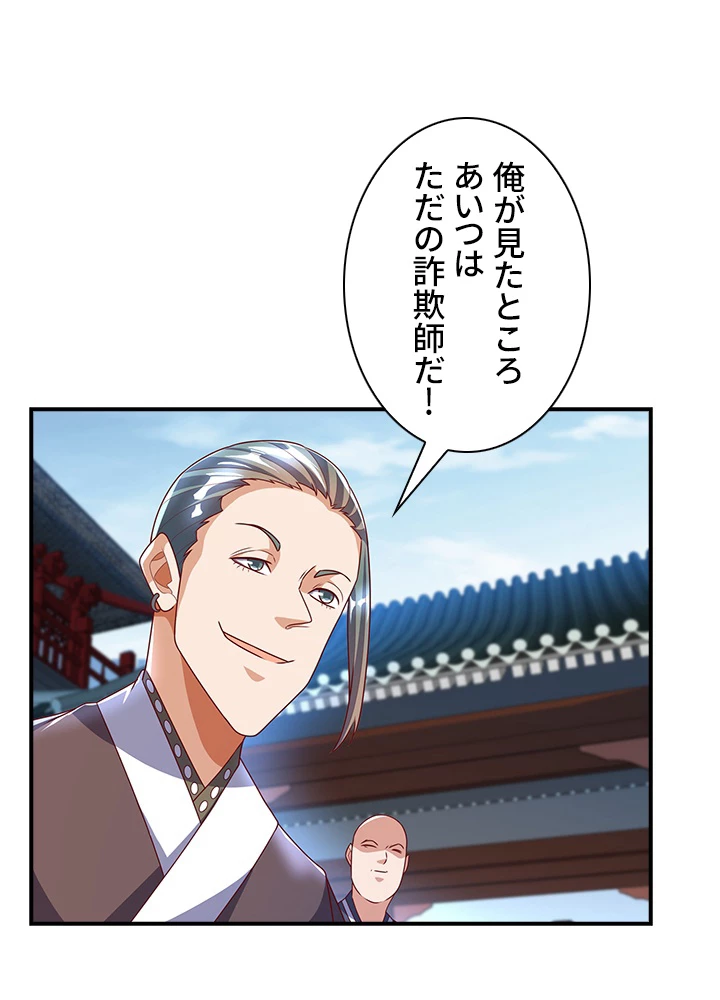 武逆 ~運命に逆らう者~ 145話 - 6