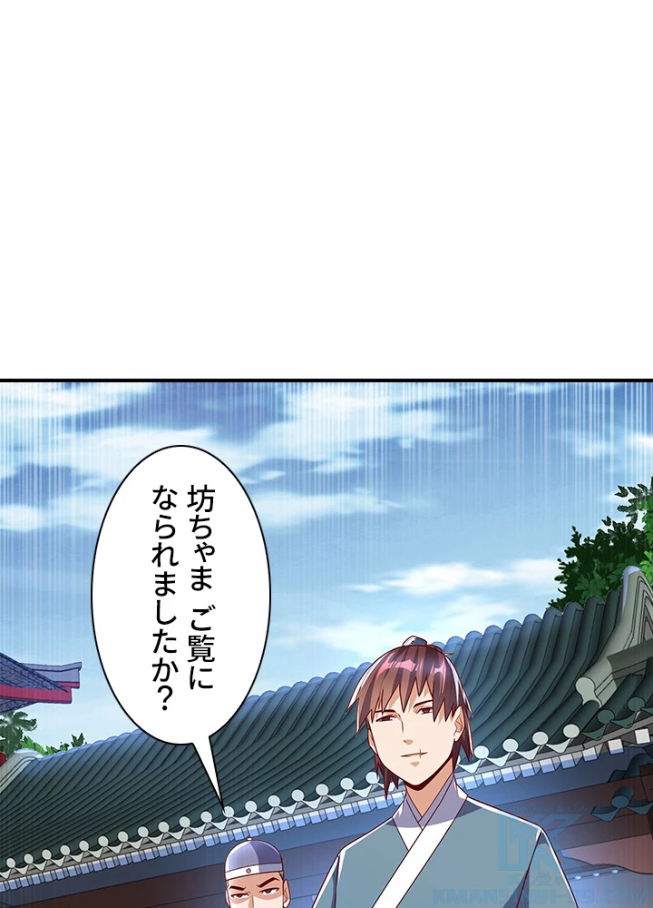 武逆 ~運命に逆らう者~ 145話 - 7