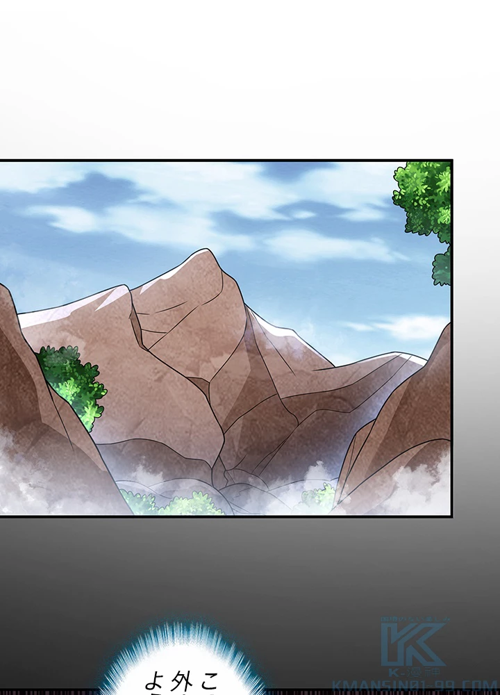 武逆 ~運命に逆らう者~ 150話 - 37