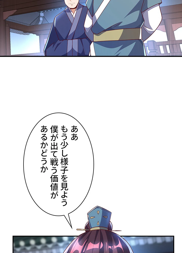 武逆 ~運命に逆らう者~ 145話 - 8