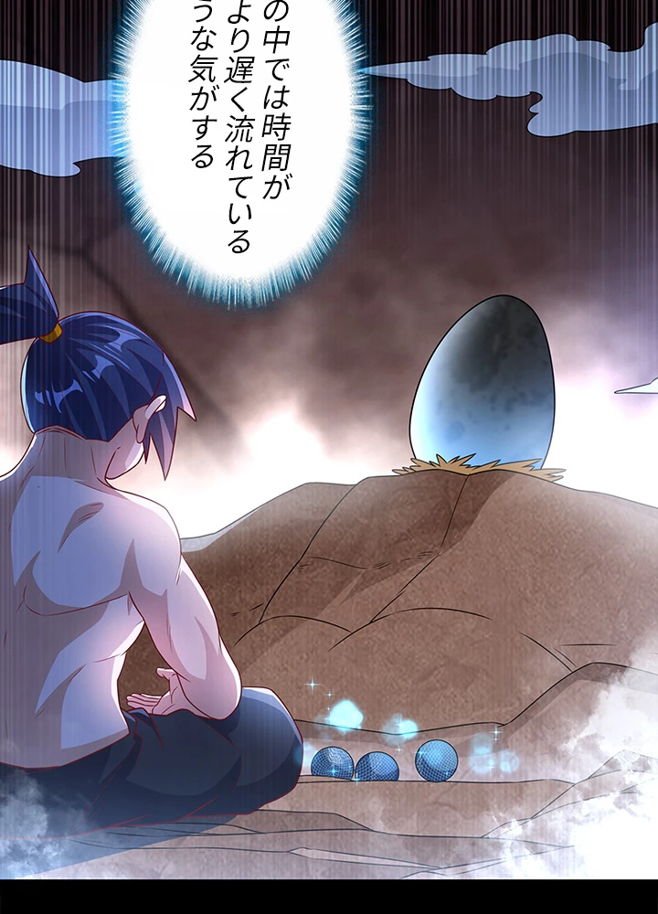 武逆 ~運命に逆らう者~ 150話 - 38