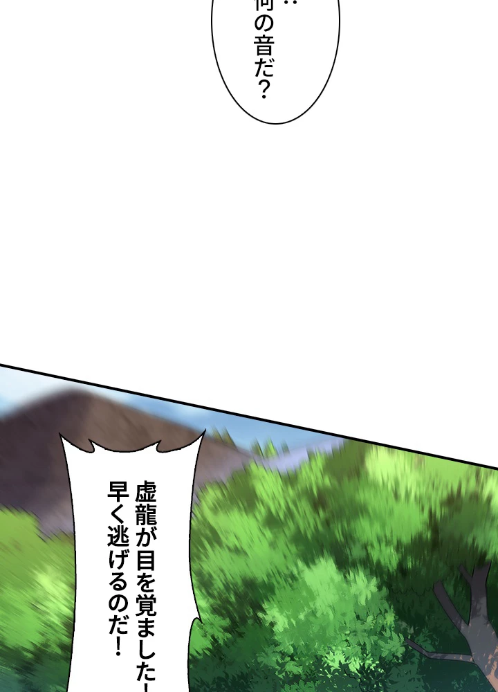 武逆 ~運命に逆らう者~ 149話 - 30