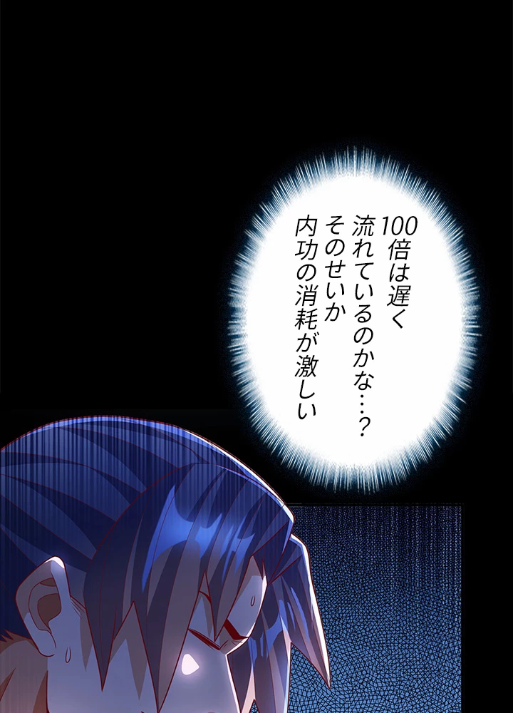 武逆 ~運命に逆らう者~ 150話 - 39