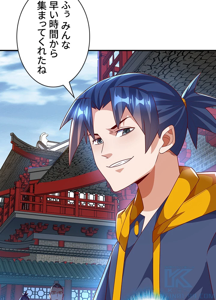 武逆 ~運命に逆らう者~ 145話 - 10