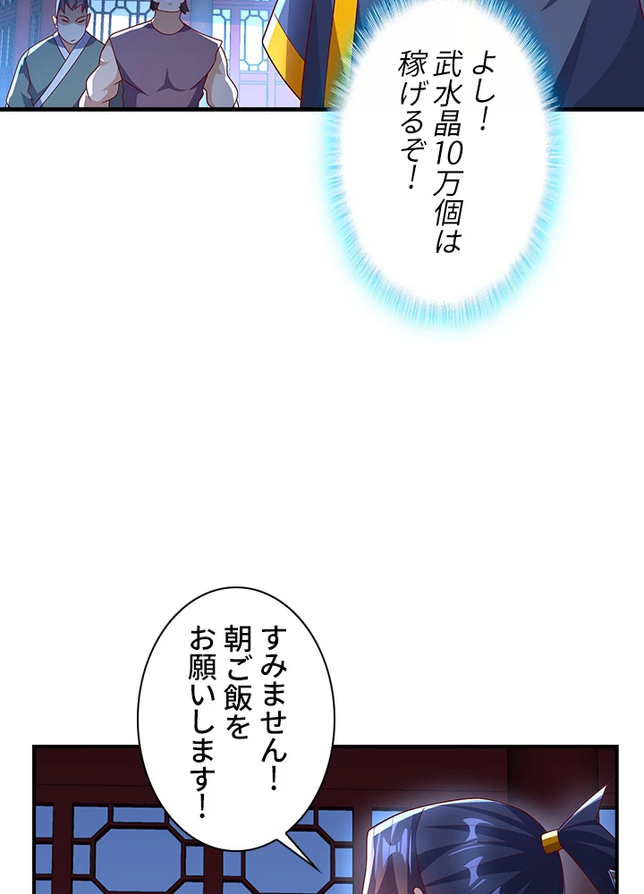 武逆 ~運命に逆らう者~ 145話 - 11