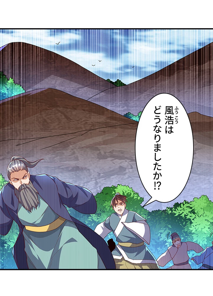 武逆 ~運命に逆らう者~ 149話 - 32