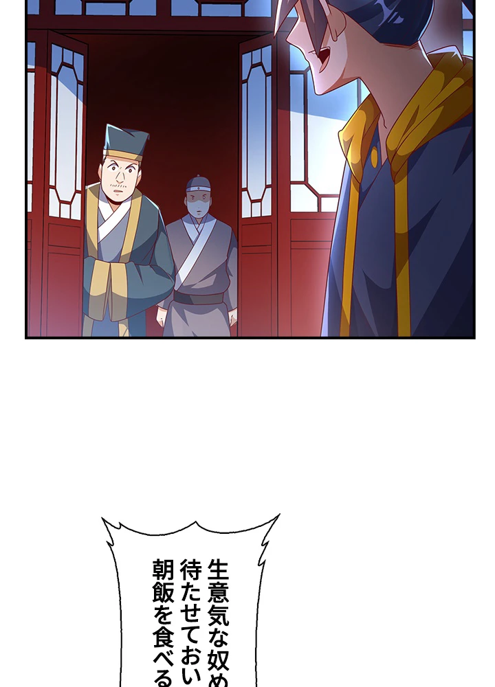 武逆 ~運命に逆らう者~ 145話 - 12