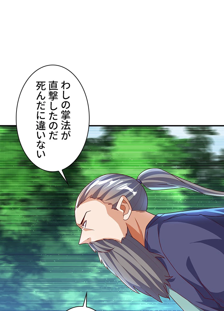 武逆 ~運命に逆らう者~ 149話 - 33