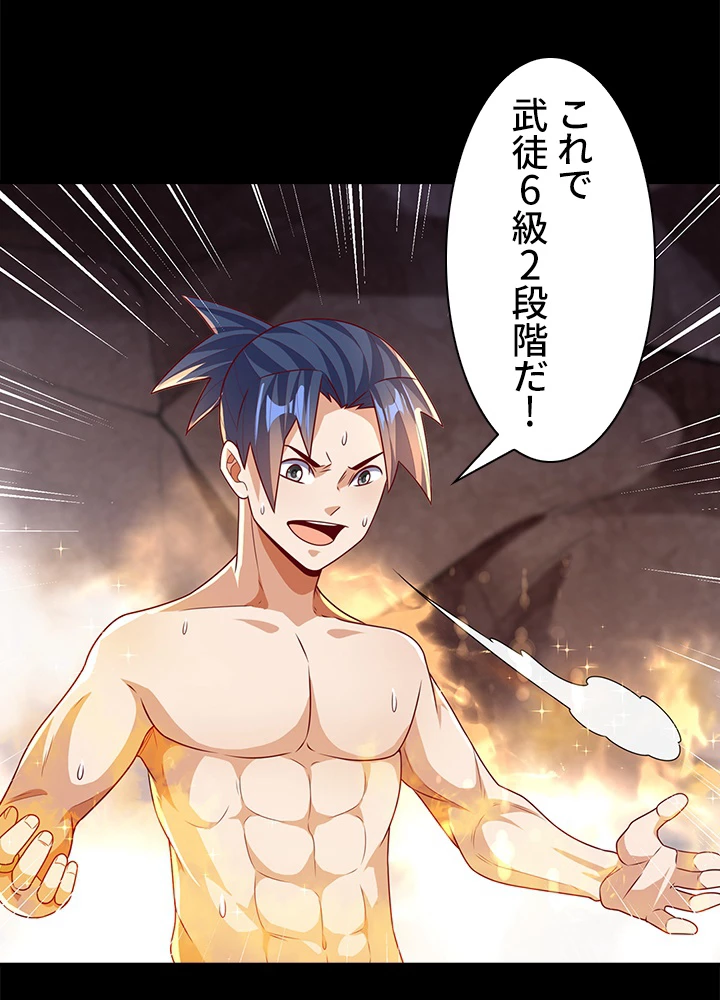 武逆 ~運命に逆らう者~ 150話 - 42