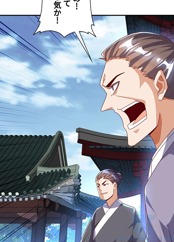 武逆 ~運命に逆らう者~ 145話 - 13