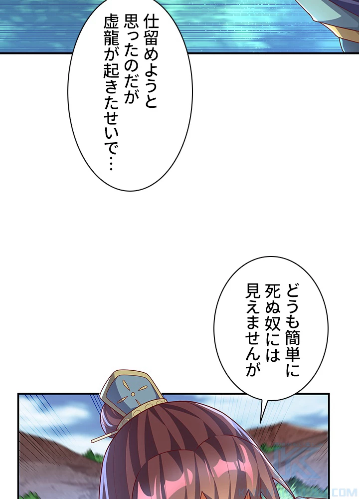 武逆 ~運命に逆らう者~ 149話 - 34