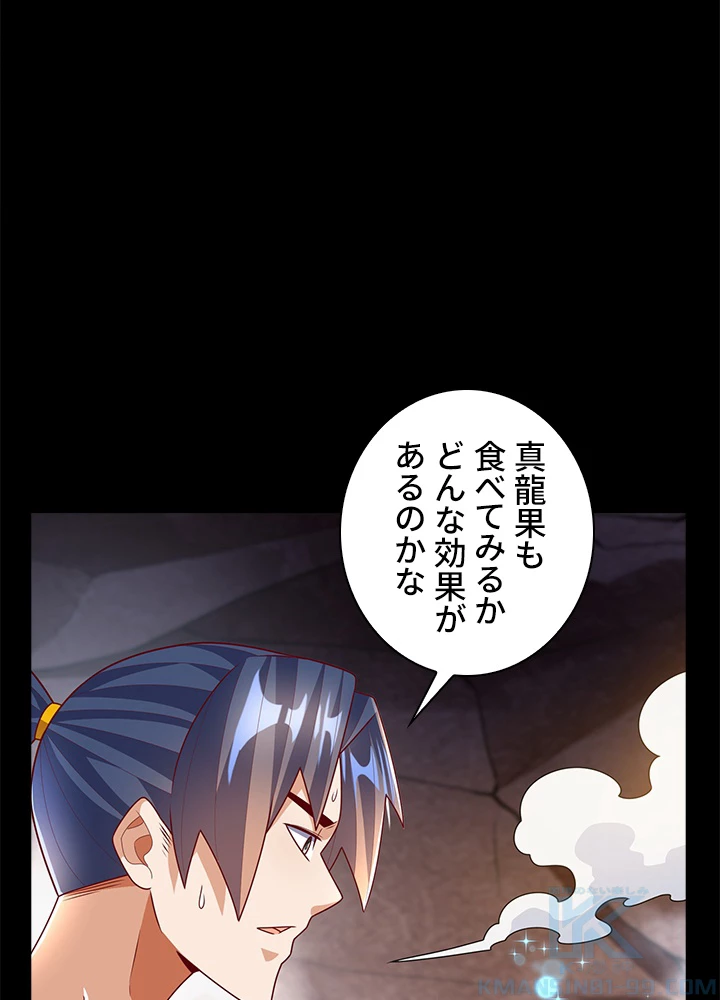 武逆 ~運命に逆らう者~ 150話 - 43