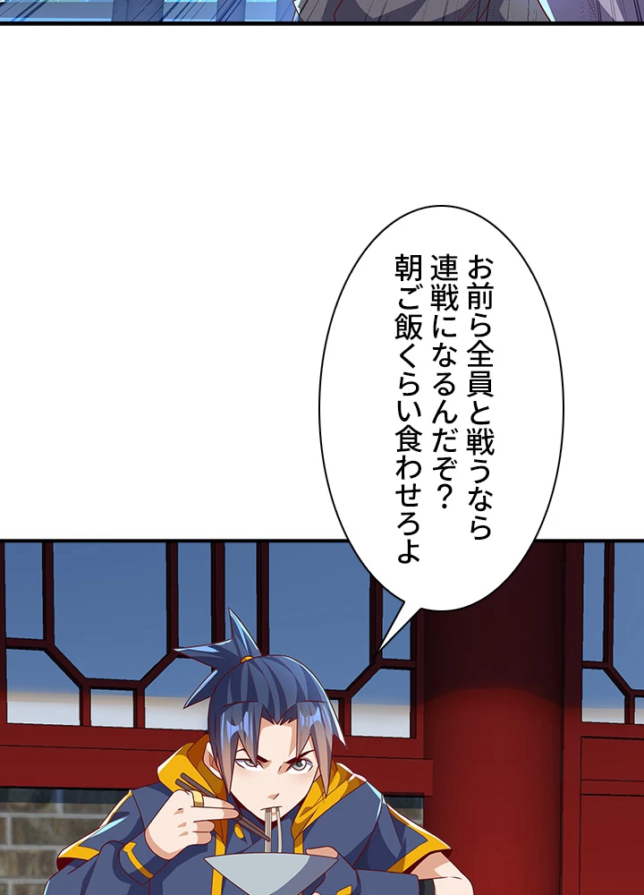 武逆 ~運命に逆らう者~ 145話 - 14