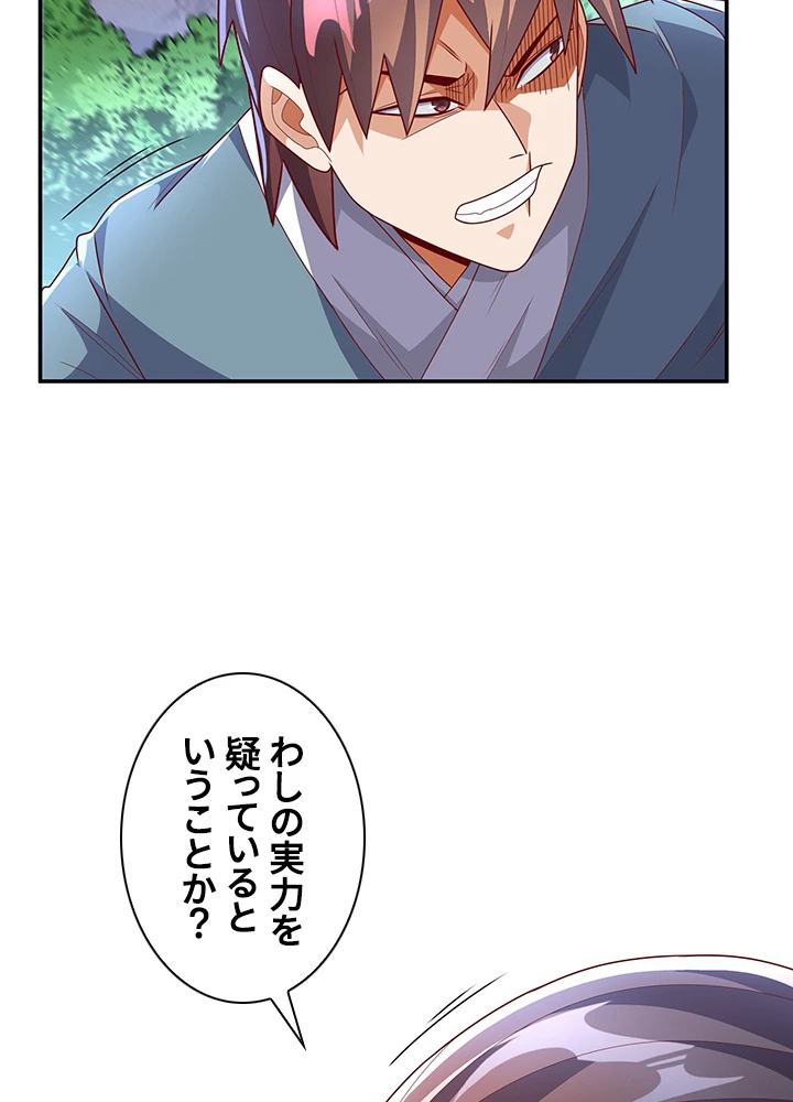 武逆 ~運命に逆らう者~ 149話 - 35