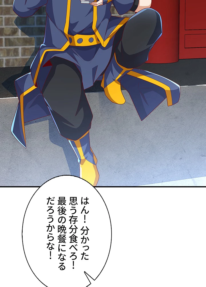 武逆 ~運命に逆らう者~ 145話 - 15