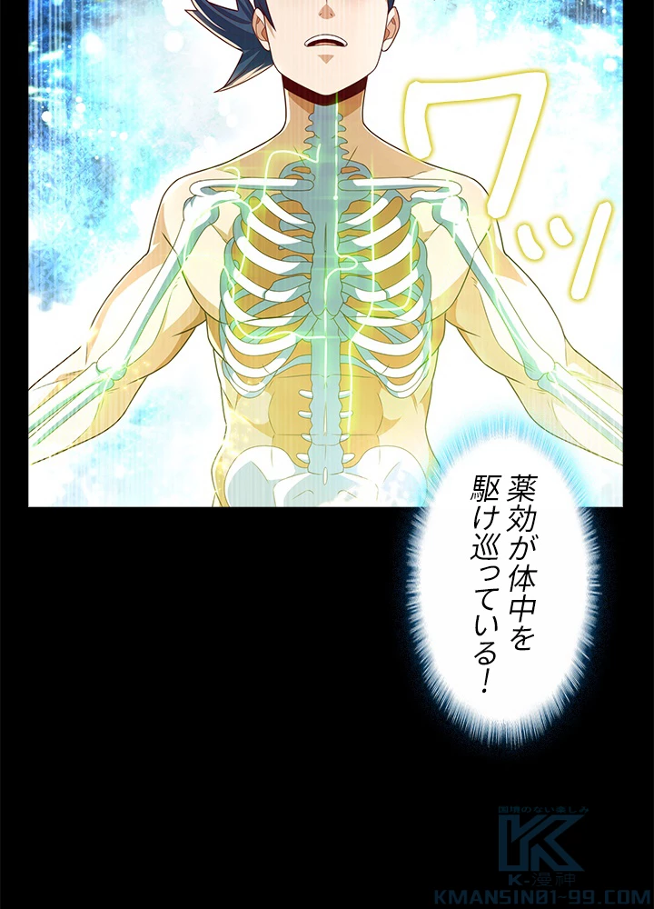 武逆 ~運命に逆らう者~ 150話 - 46