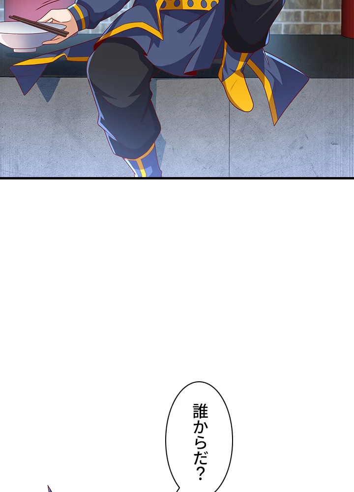 武逆 ~運命に逆らう者~ 145話 - 17