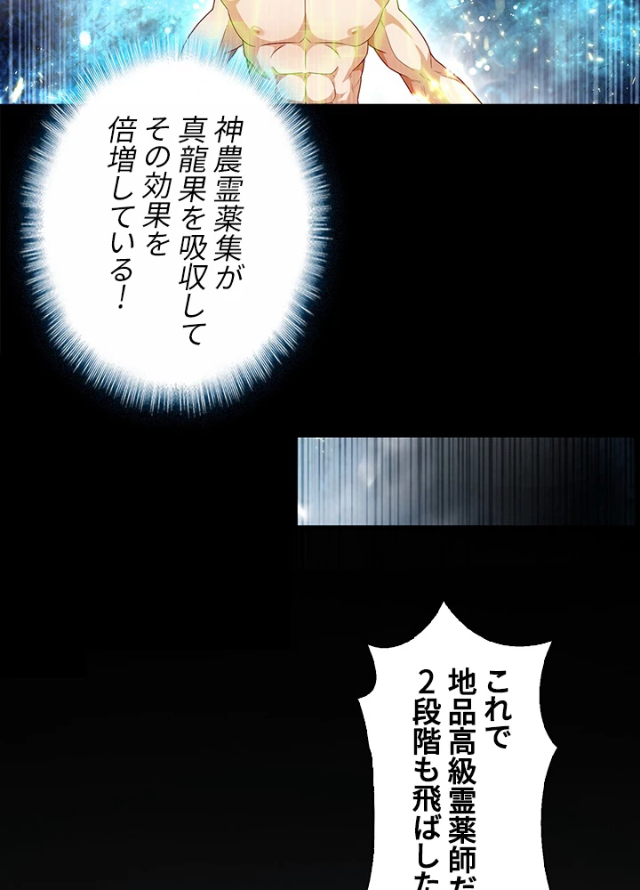 武逆 ~運命に逆らう者~ 150話 - 48