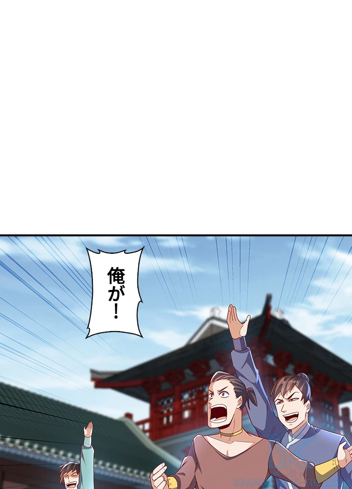 武逆 ~運命に逆らう者~ 145話 - 19