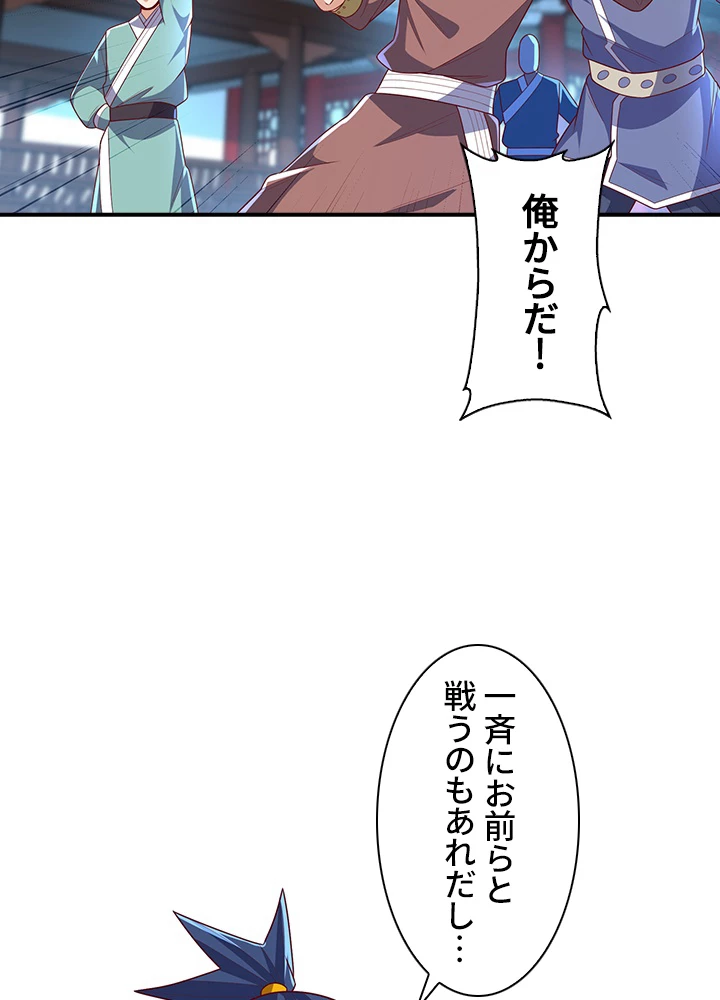 武逆 ~運命に逆らう者~ 145話 - 20