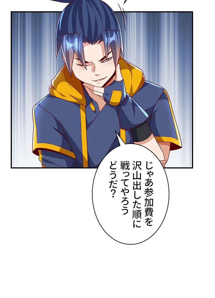 武逆 ~運命に逆らう者~ 145話 - 21