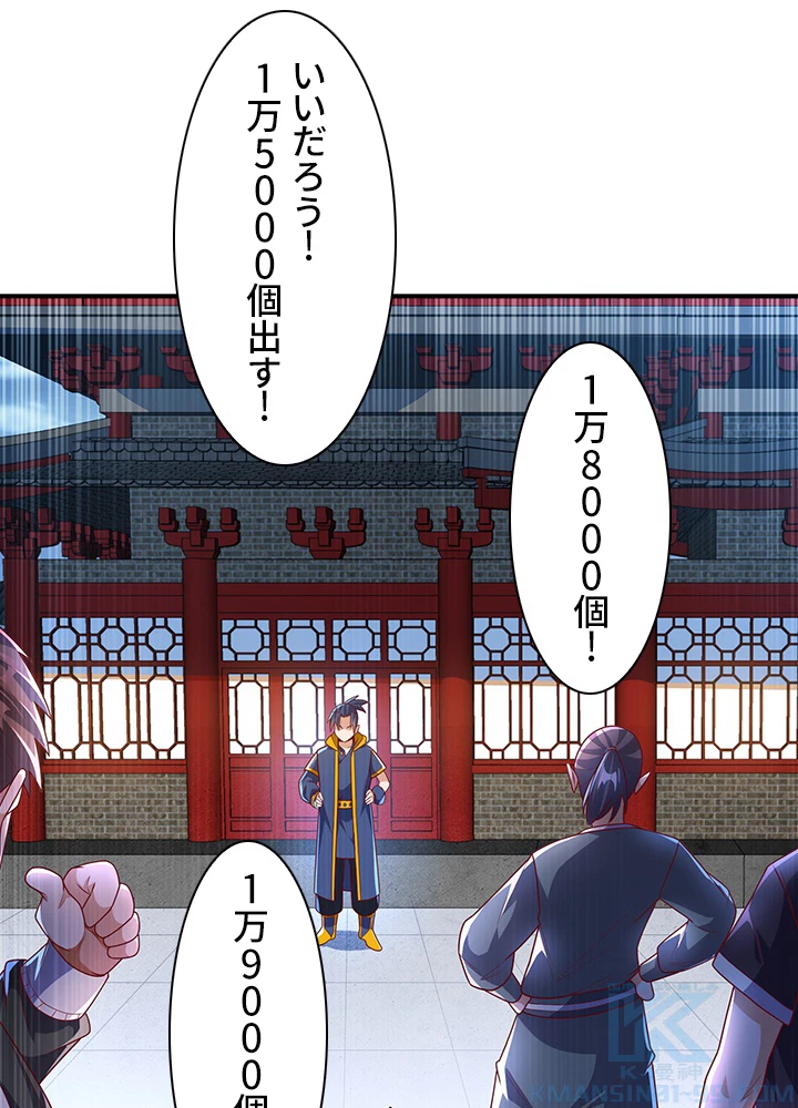 武逆 ~運命に逆らう者~ 145話 - 22