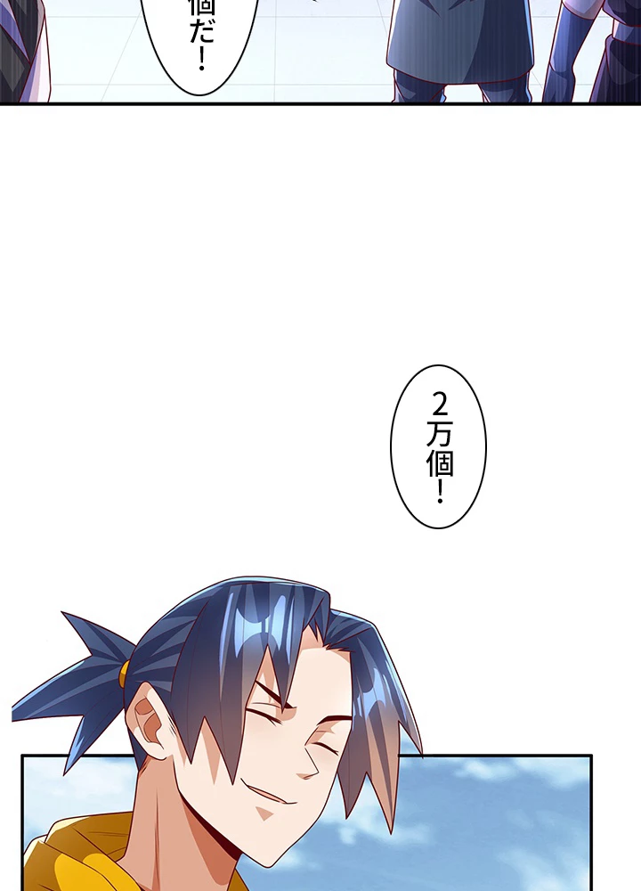 武逆 ~運命に逆らう者~ 145話 - 23