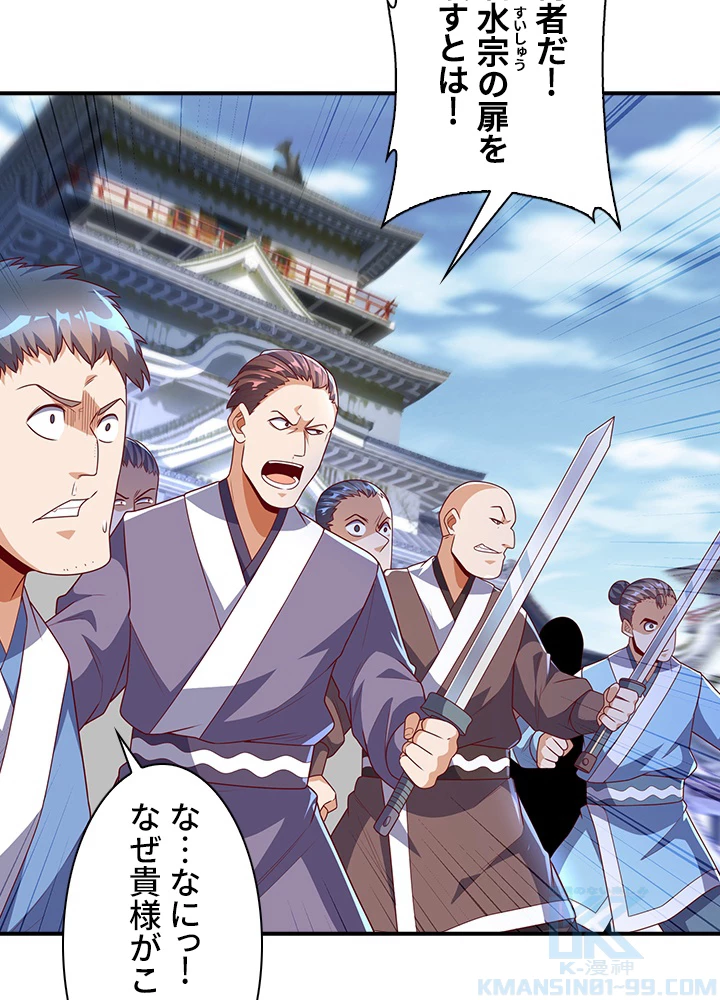 武逆 ~運命に逆らう者~ 144話 - 4