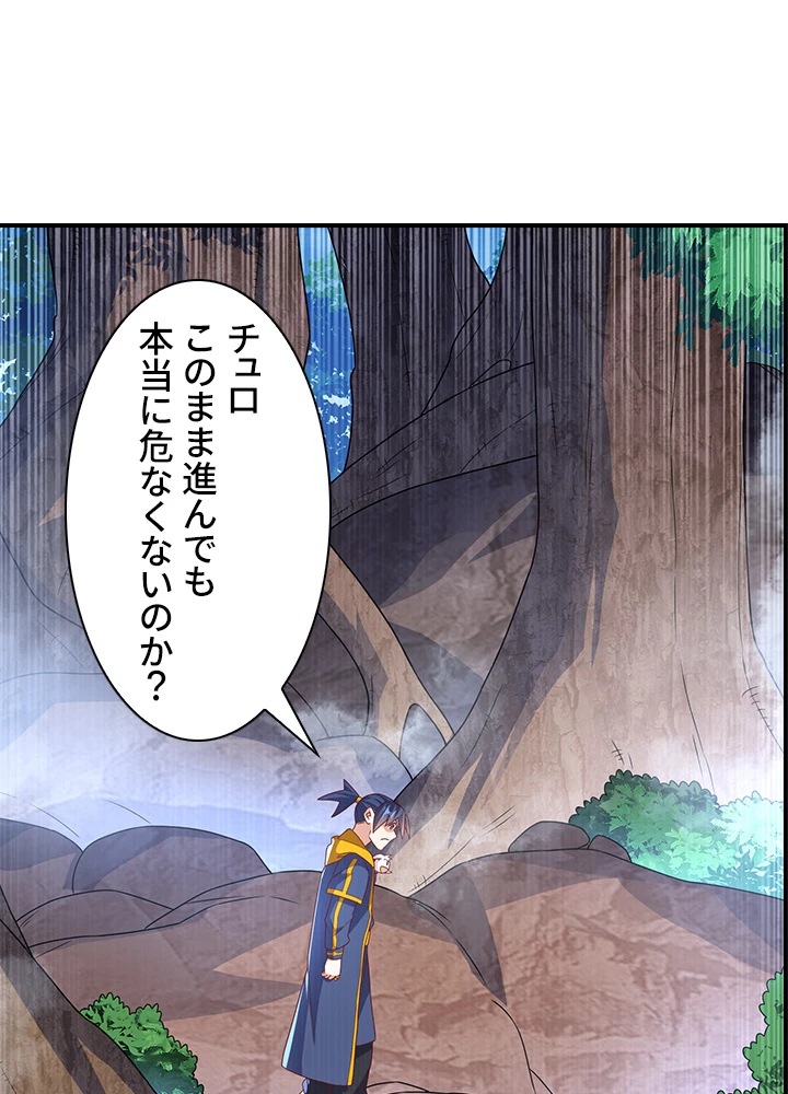 武逆 ~運命に逆らう者~ 149話 - 45